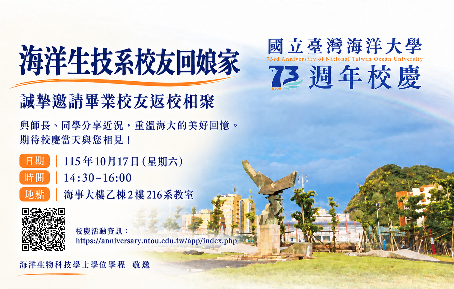 73週年校慶歡迎您參與